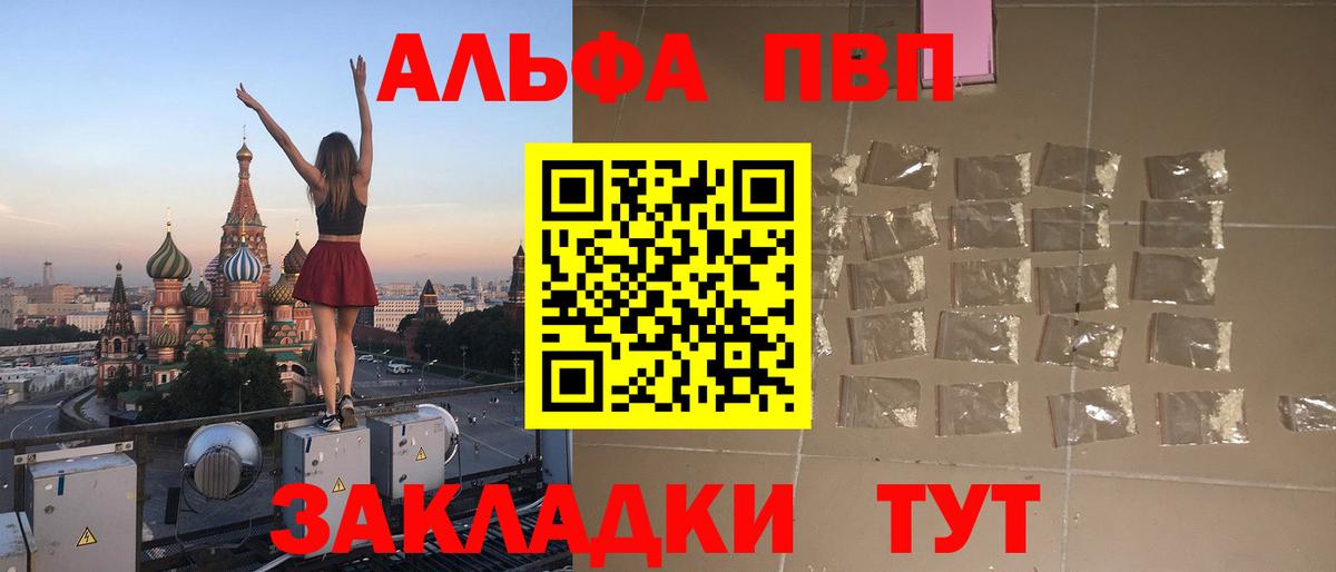 Alfa_PVP кристаллы Ульяновск