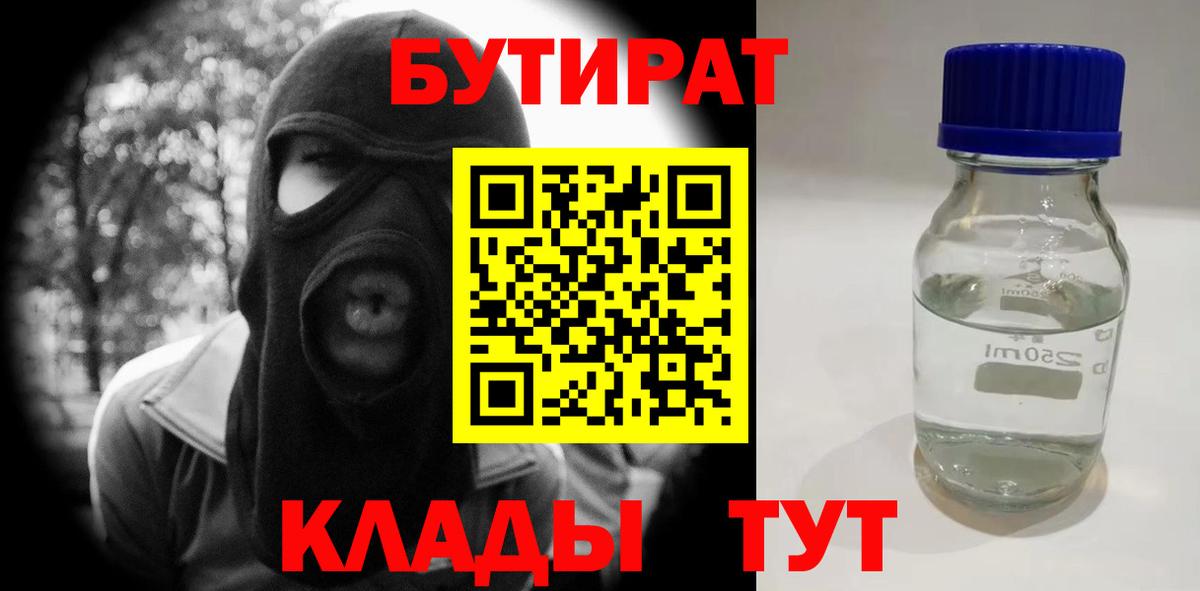 БУТИРАТ BDO 33%  БУТИРАТ  Ульяновск 