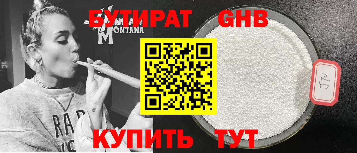 БУТИРАТ 1.4BDO  Вход с VPN  Ульяновск 