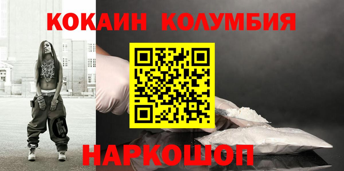 КОКАИН Columbia Ульяновск