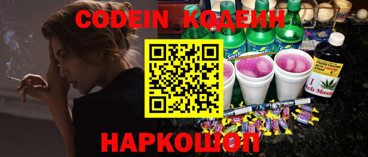 Кодеиновый сироп Lean напиток Lean (лин) Ульяновск