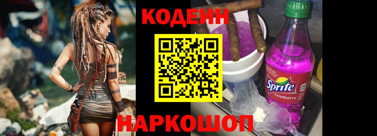 Кодеин напиток Lean (лин)  Кодеин напиток Lean (лин)  Ульяновск 