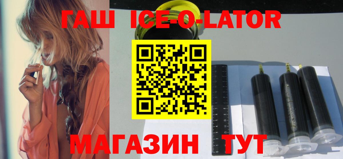 Гашиш ice o lator Ульяновск