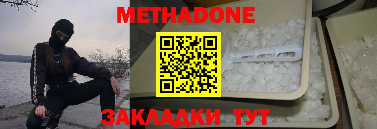 Метадон кристалл  нарко площадка формула  Ульяновск  Вход с VPN  МЕТАДОН VHQ 
