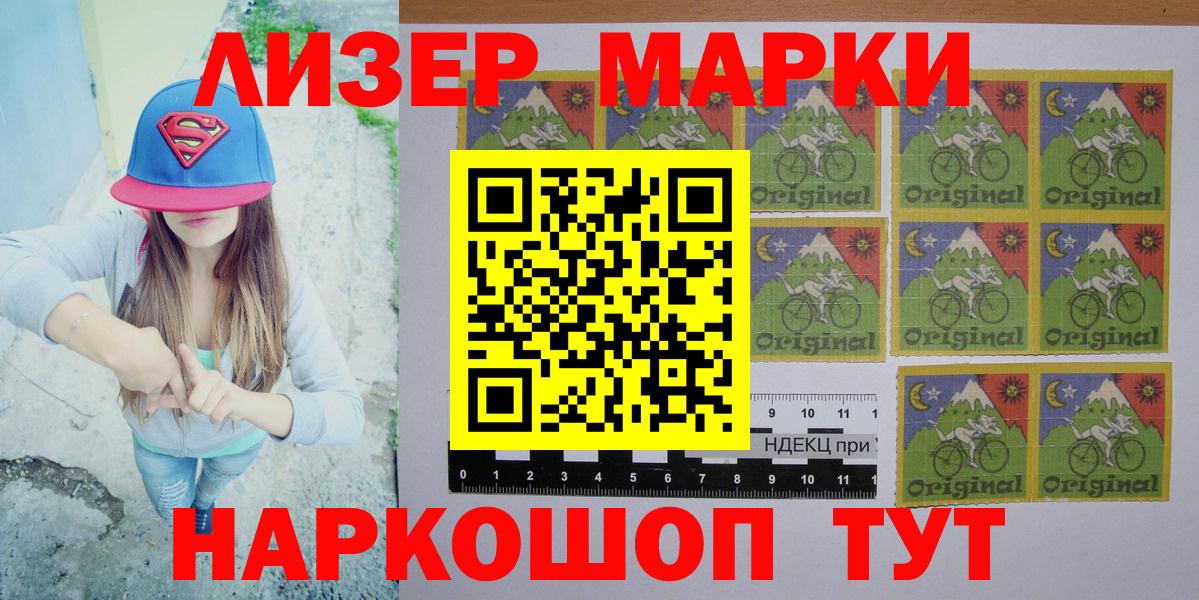 Наркотические марки 1500мкг  Марки 25I-NBOMe  Ульяновск  Вход с VPN 